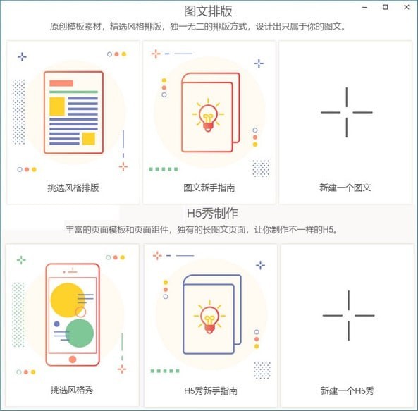 秀米微信图文编辑器电脑版 V1.0.0免费版 高效便捷的电脑图文设计工具