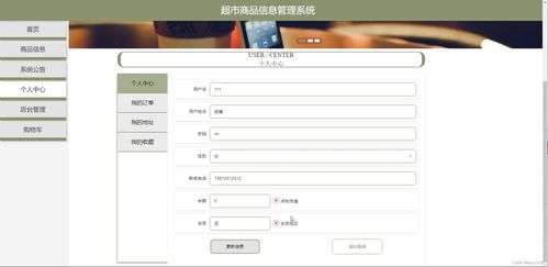 java ssm计算机毕业设计超市商品信息管理系统1z2od 源码 程序 数据库 部署