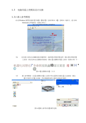 电脑风扇上壳模具设计全流程详解与高效软件开发指南