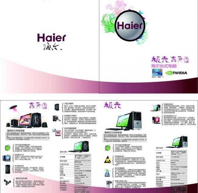 海尔电脑画册软件开发 技术驱动下的品牌视觉新体验