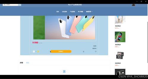 基于SpringBoot的电子产品销售系统设计与实现