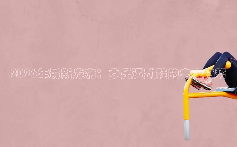 球速体育下载
